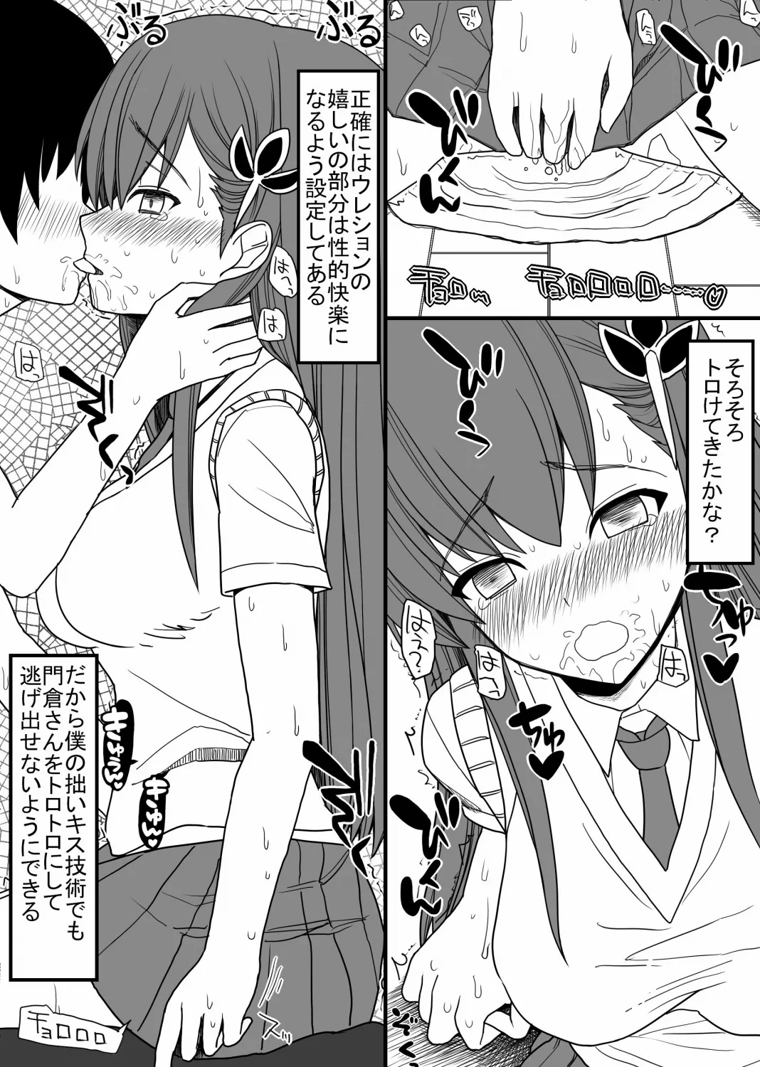 Kiga tsuyokute otoko girai na Kadokura-san wo ippai hazukashimeru hanashi  [esuesu] Bildnummer 5