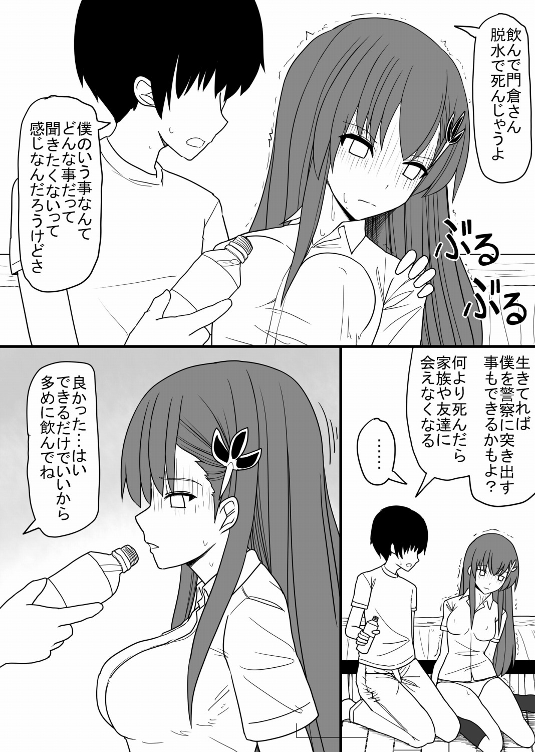 Kiga tsuyokute otoko girai na Kadokura-san wo ippai hazukashimeru hanashi  [esuesu] Bildnummer 10