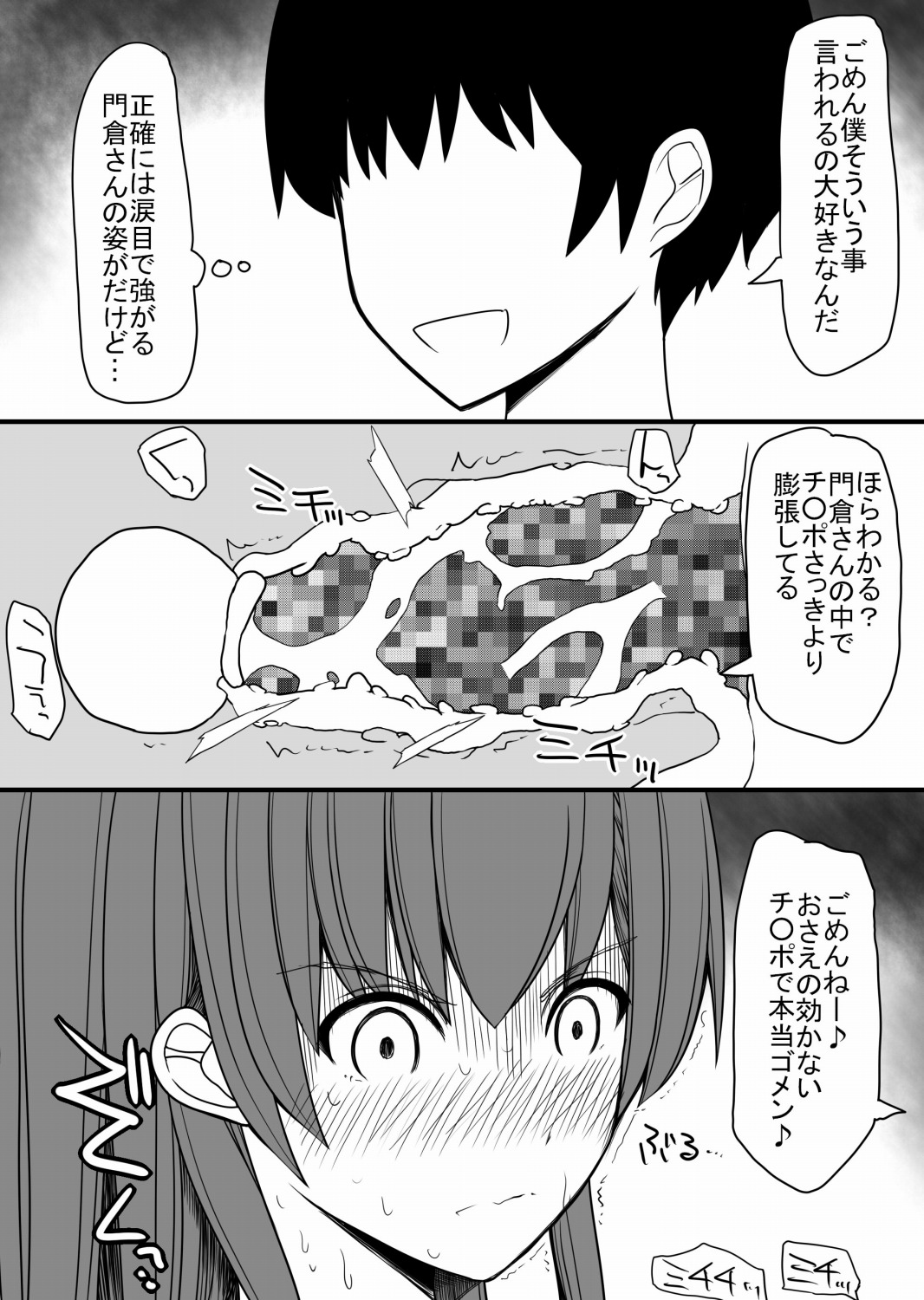 Kiga tsuyokute otoko girai na Kadokura-san wo ippai hazukashimeru hanashi  [esuesu] Bildnummer 19