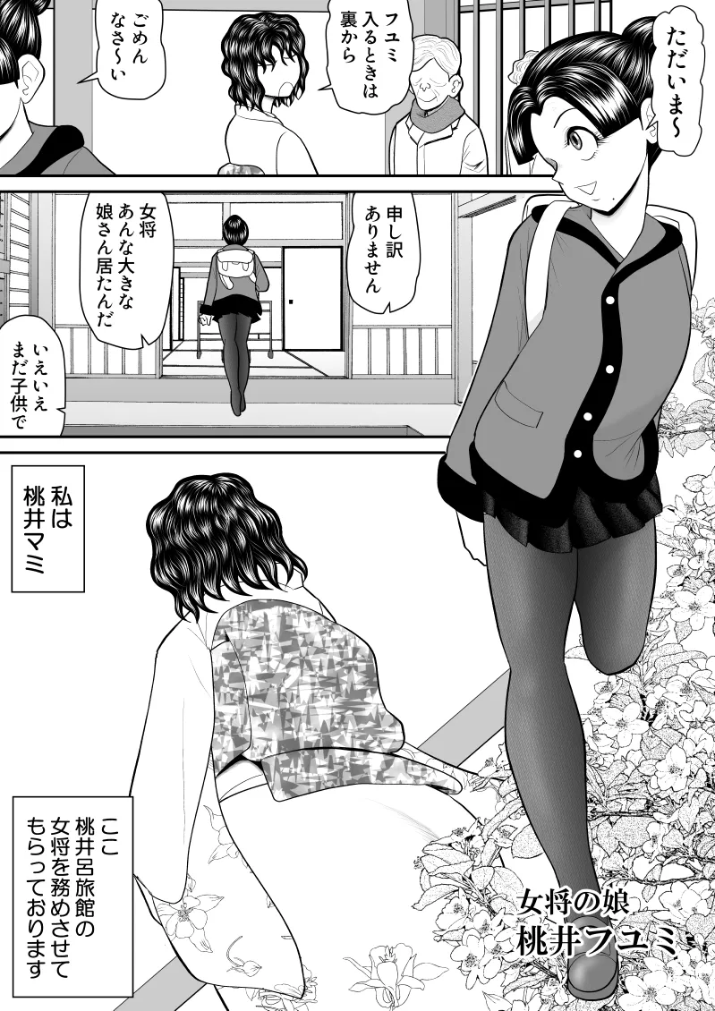 [FAKE An] Boshi donburi ryokan 〜 gōyoku fushi ni moteasoba re 〜 imagen número 6