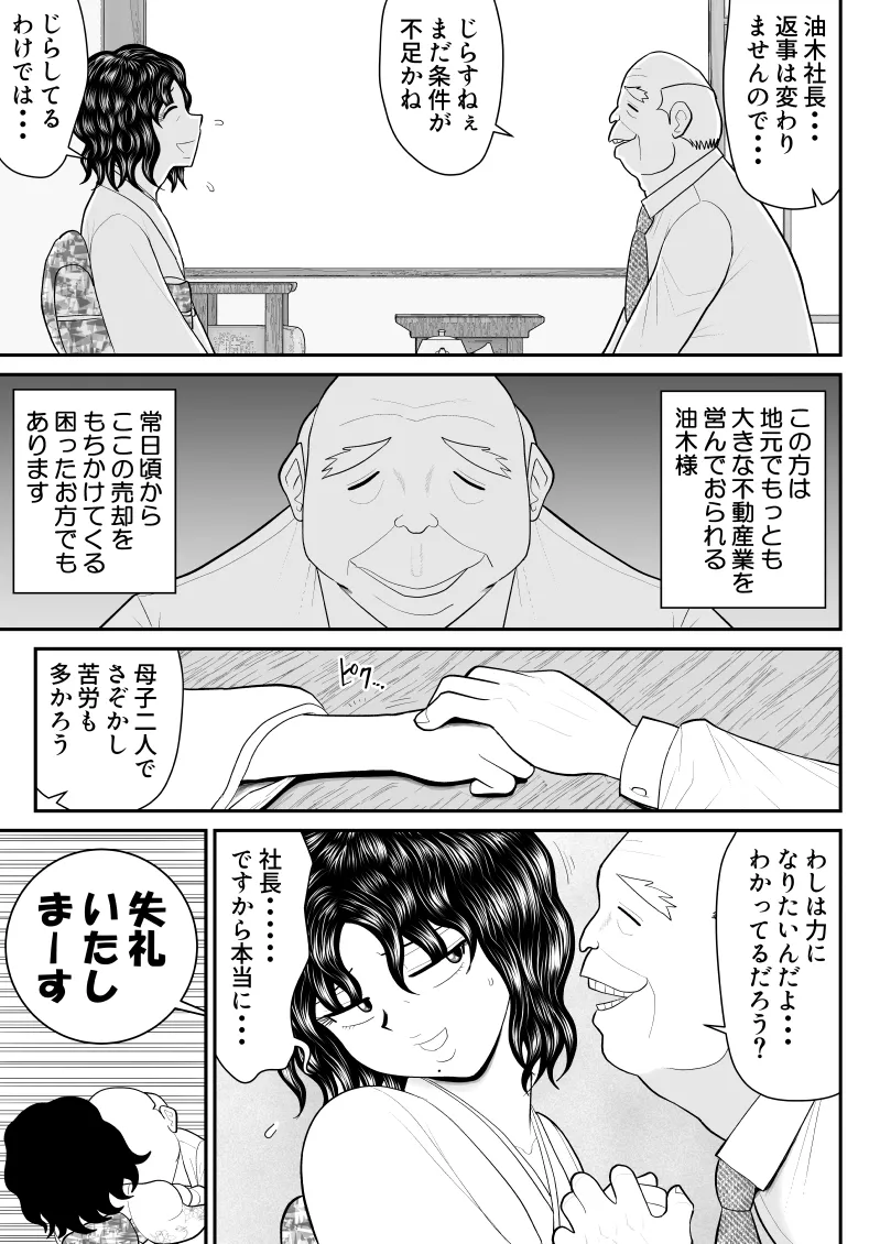 [FAKE An] Boshi donburi ryokan 〜 gōyoku fushi ni moteasoba re 〜 imagen número 8