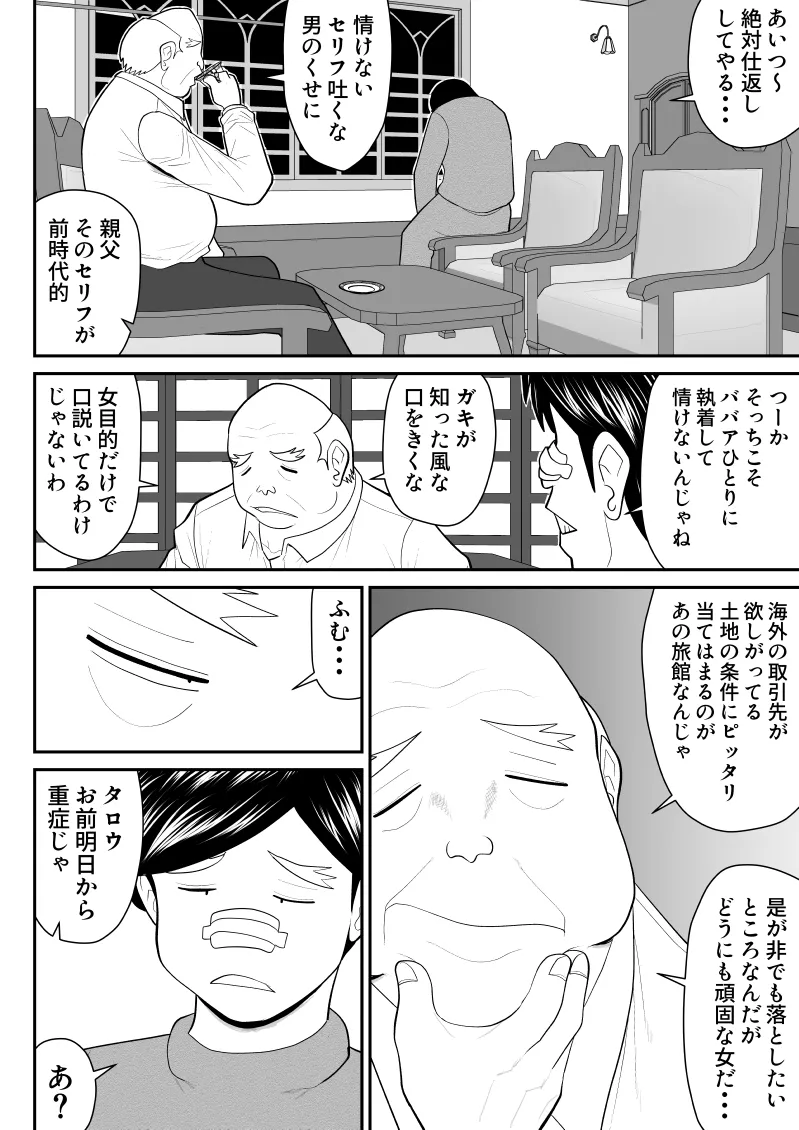 [FAKE An] Boshi donburi ryokan 〜 gōyoku fushi ni moteasoba re 〜 imagen número 13