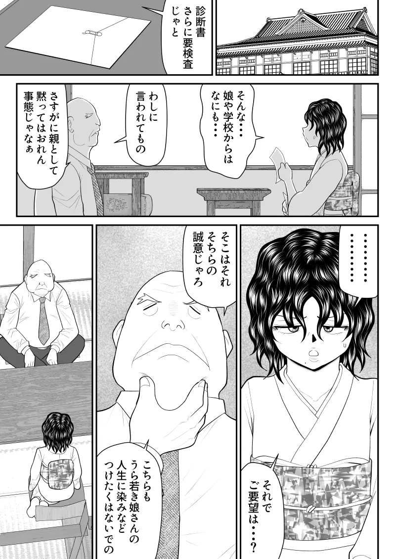 [FAKE An] Boshi donburi ryokan 〜 gōyoku fushi ni moteasoba re 〜 imagen número 14