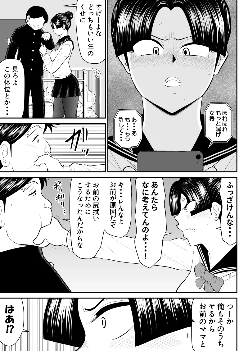 [FAKE An] Boshi donburi ryokan 〜 gōyoku fushi ni moteasoba re 〜 imagen número 28