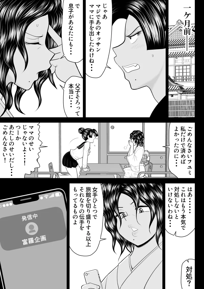 [FAKE An] Boshi donburi ryokan 〜 gōyoku fushi ni moteasoba re 〜 imagen número 78