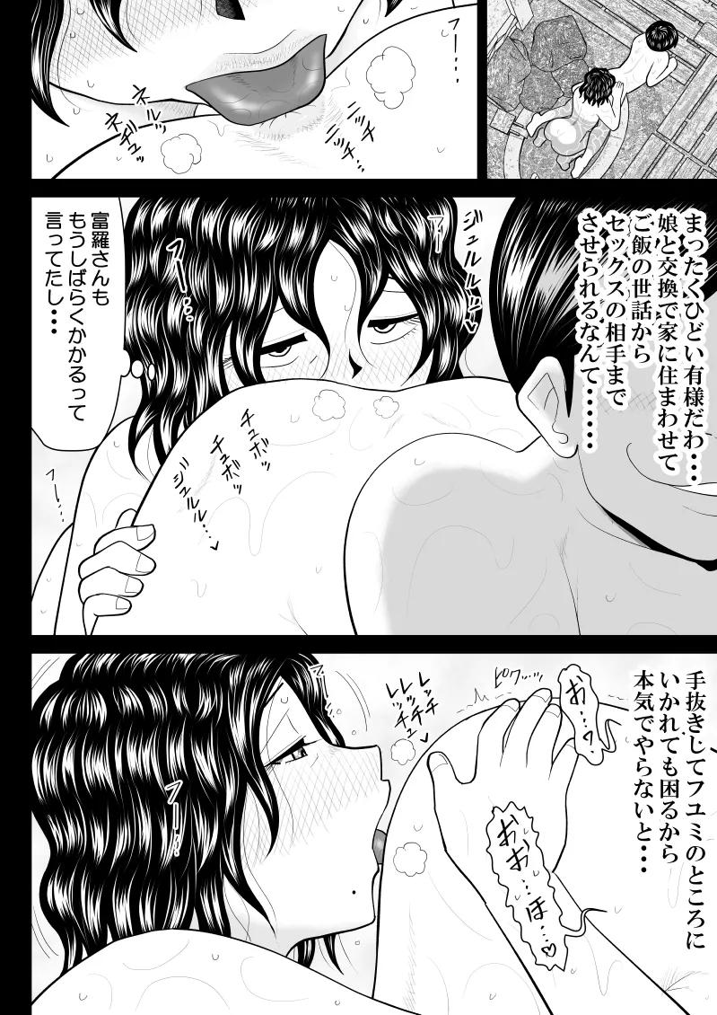 [FAKE An] Boshi donburi ryokan 〜 gōyoku fushi ni moteasoba re 〜 imagen número 87