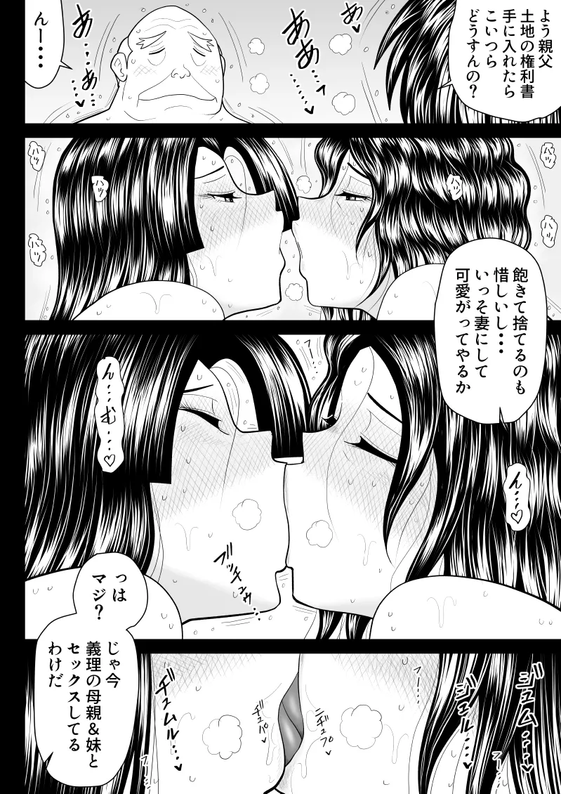 [FAKE An] Boshi donburi ryokan 〜 gōyoku fushi ni moteasoba re 〜 imagen número 111