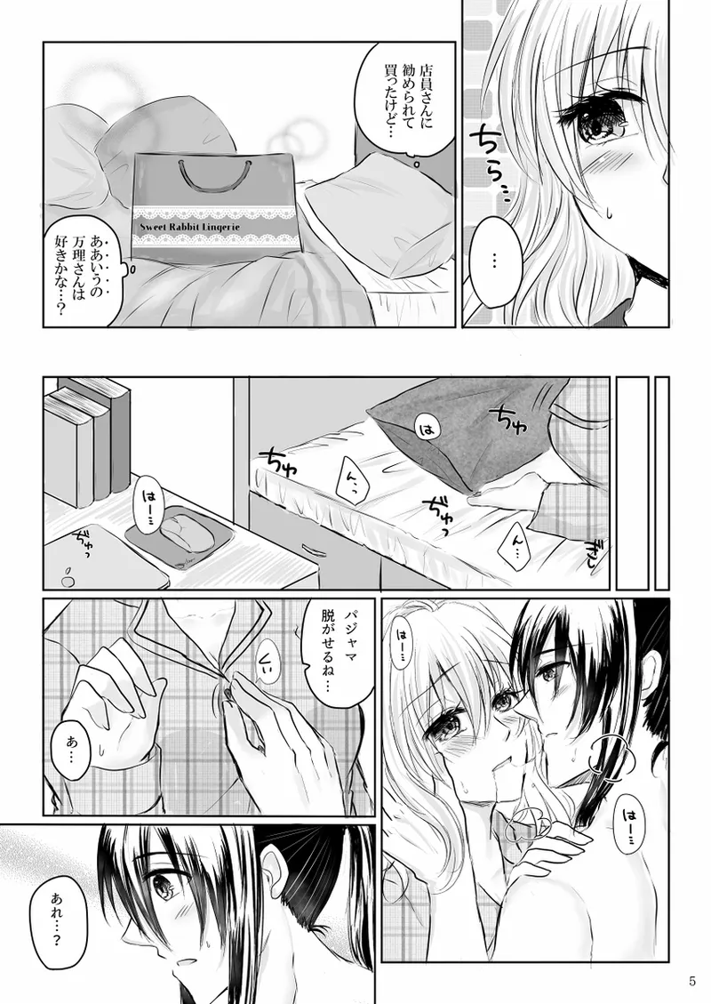 [Chiroru]Lingerie Angel (idolish 7 ) imagen número 4