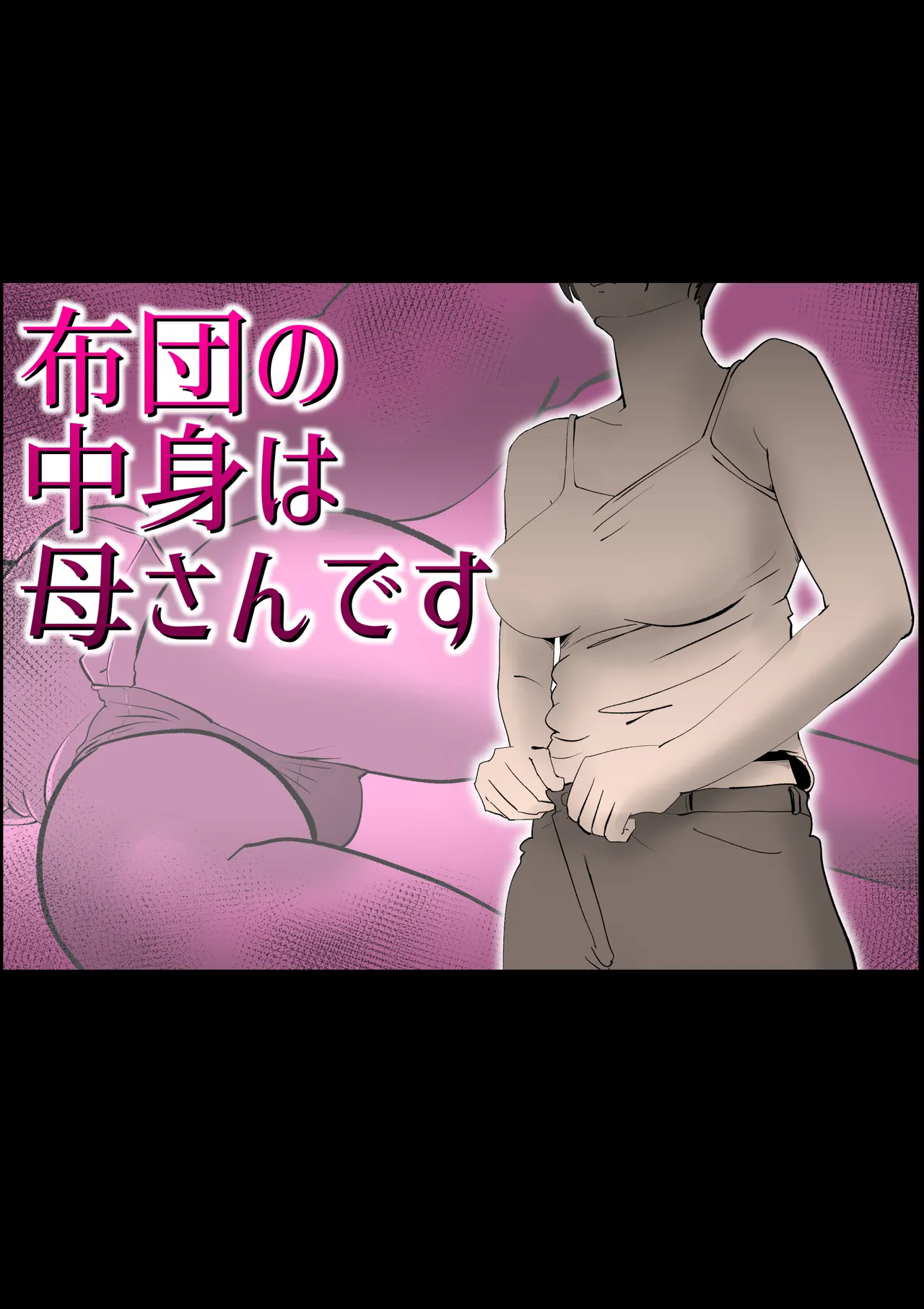 [kazum] Futon no nakami wa kāsandesu première image