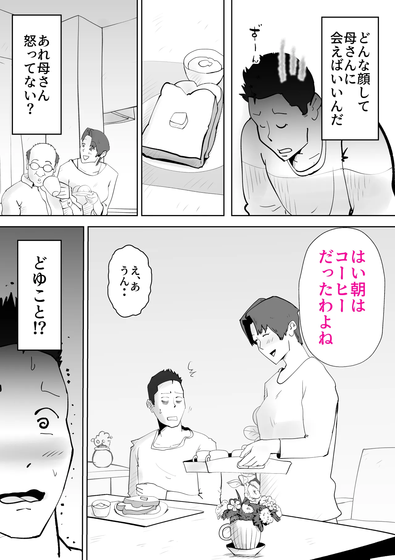 [kazum] Futon no nakami wa kāsandesu 38eme image