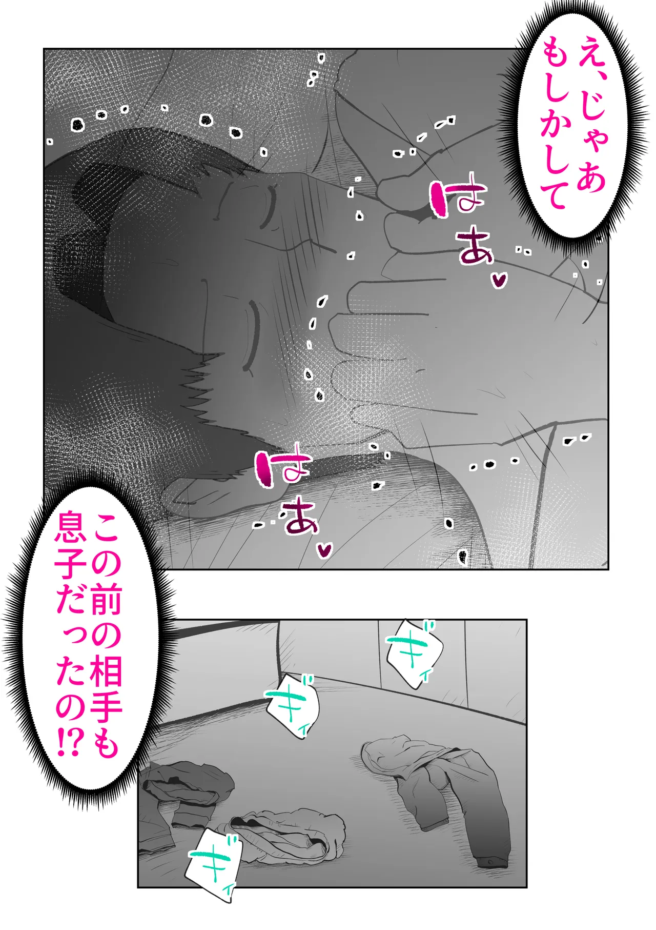 [kazum] Futon no nakami wa kāsandesu 49eme image