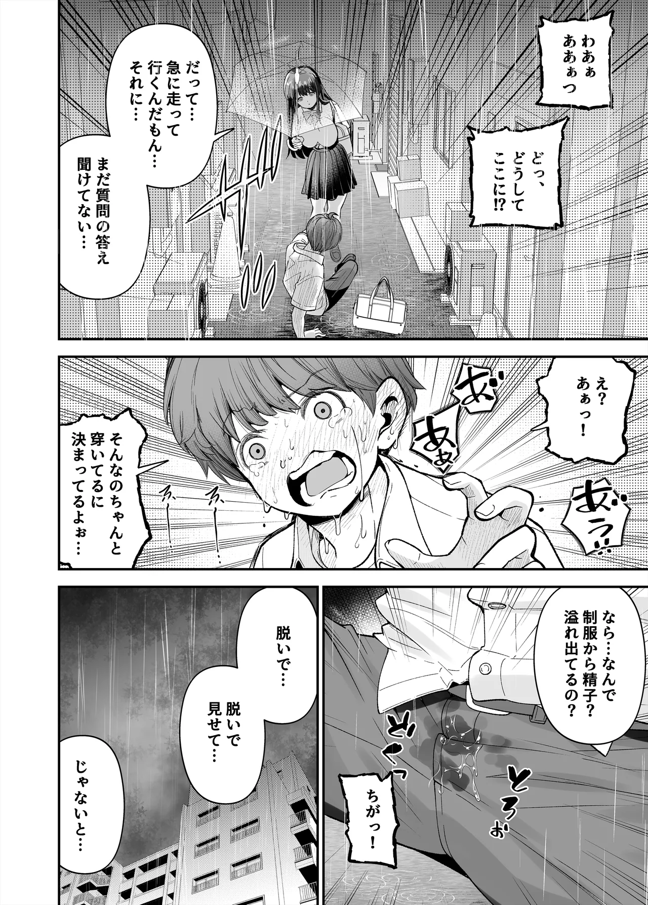 [NanokaH] Hentai kyonyū no yūtōsei to nōpan danshi no Tanaka-kun Bildnummer 17