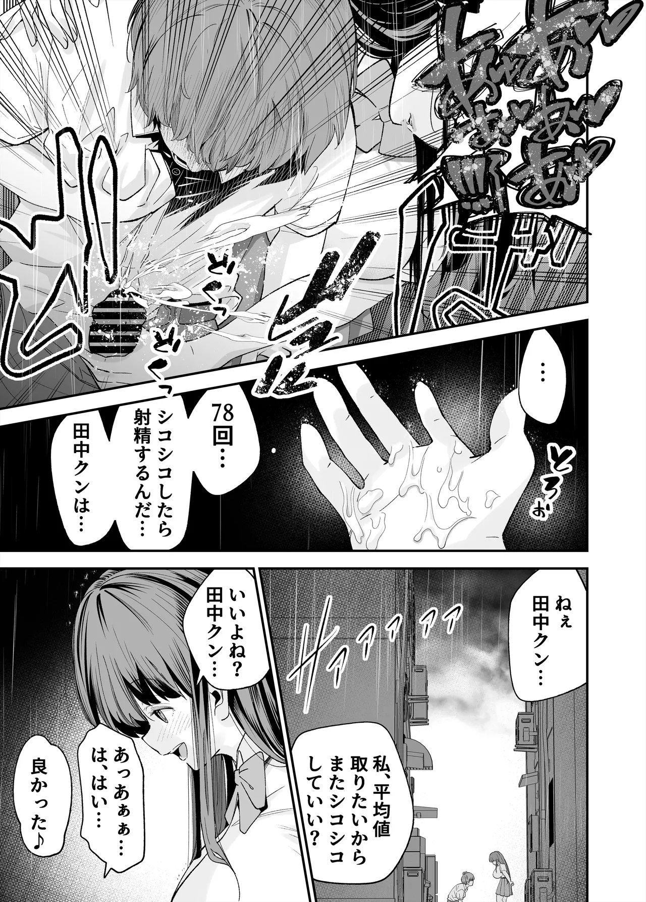 [NanokaH] Hentai kyonyū no yūtōsei to nōpan danshi no Tanaka-kun Bildnummer 22