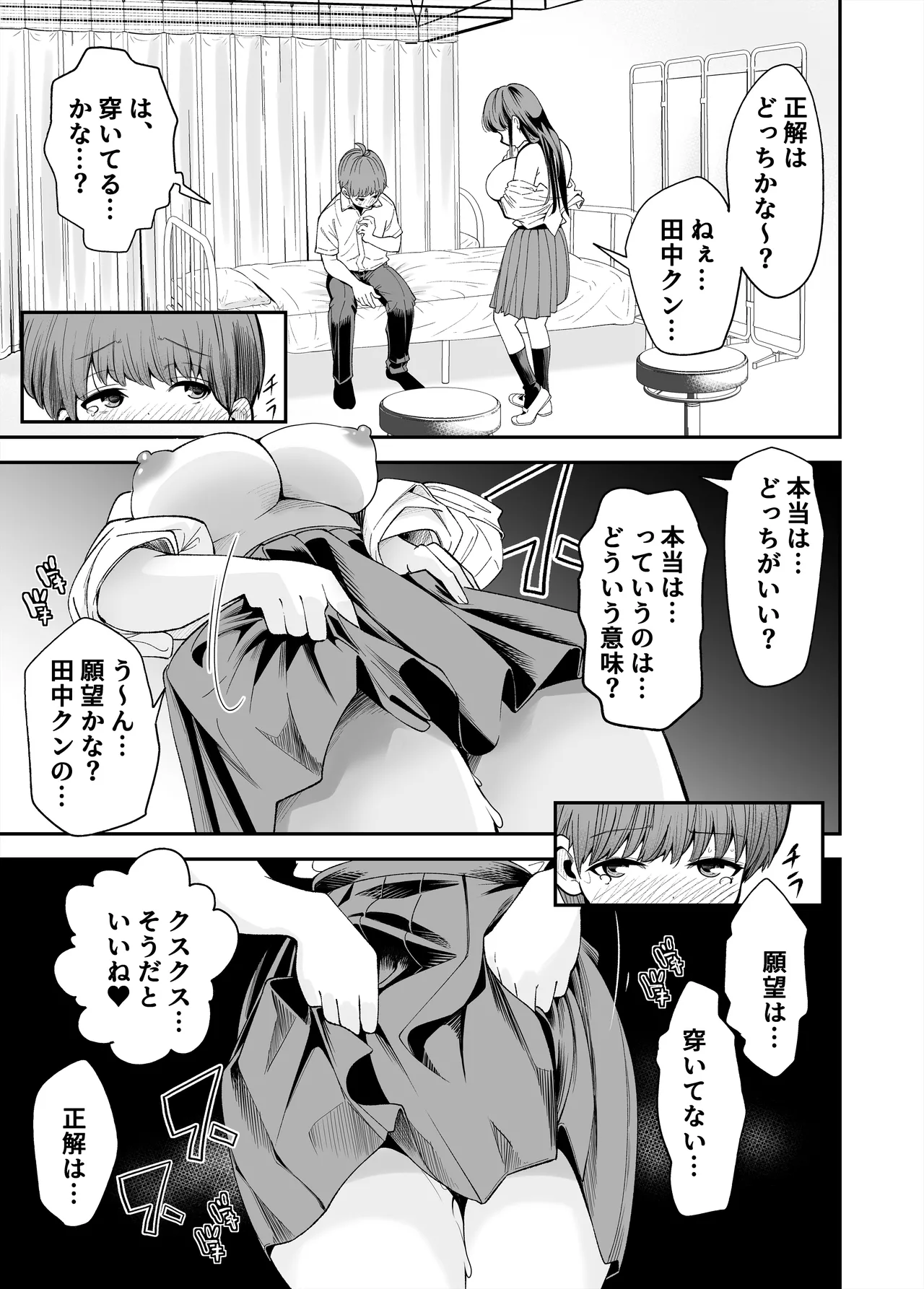 [NanokaH] Hentai kyonyū no yūtōsei to nōpan danshi no Tanaka-kun Bildnummer 42