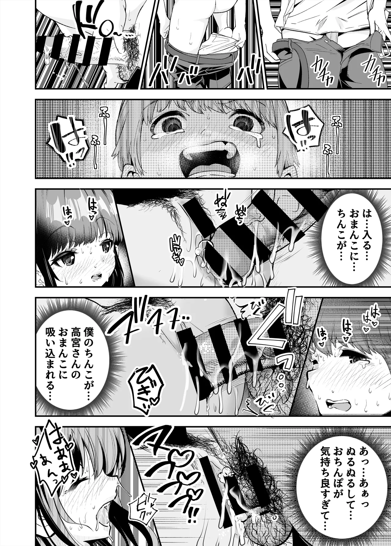 [NanokaH] Hentai kyonyū no yūtōsei to nōpan danshi no Tanaka-kun Bildnummer 47