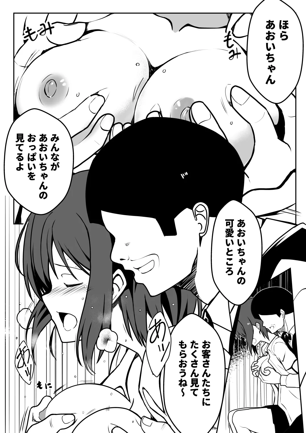 [Milk Dipper]  Saimin Taiken PARTY ~Aoi-chan wa Sakaraenai~ numero di immagine  38