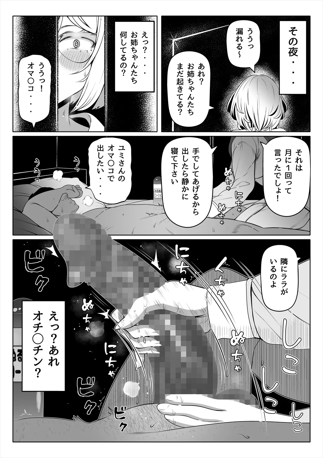 [Nemuneko] Tsuma no Imouto2 image number 14