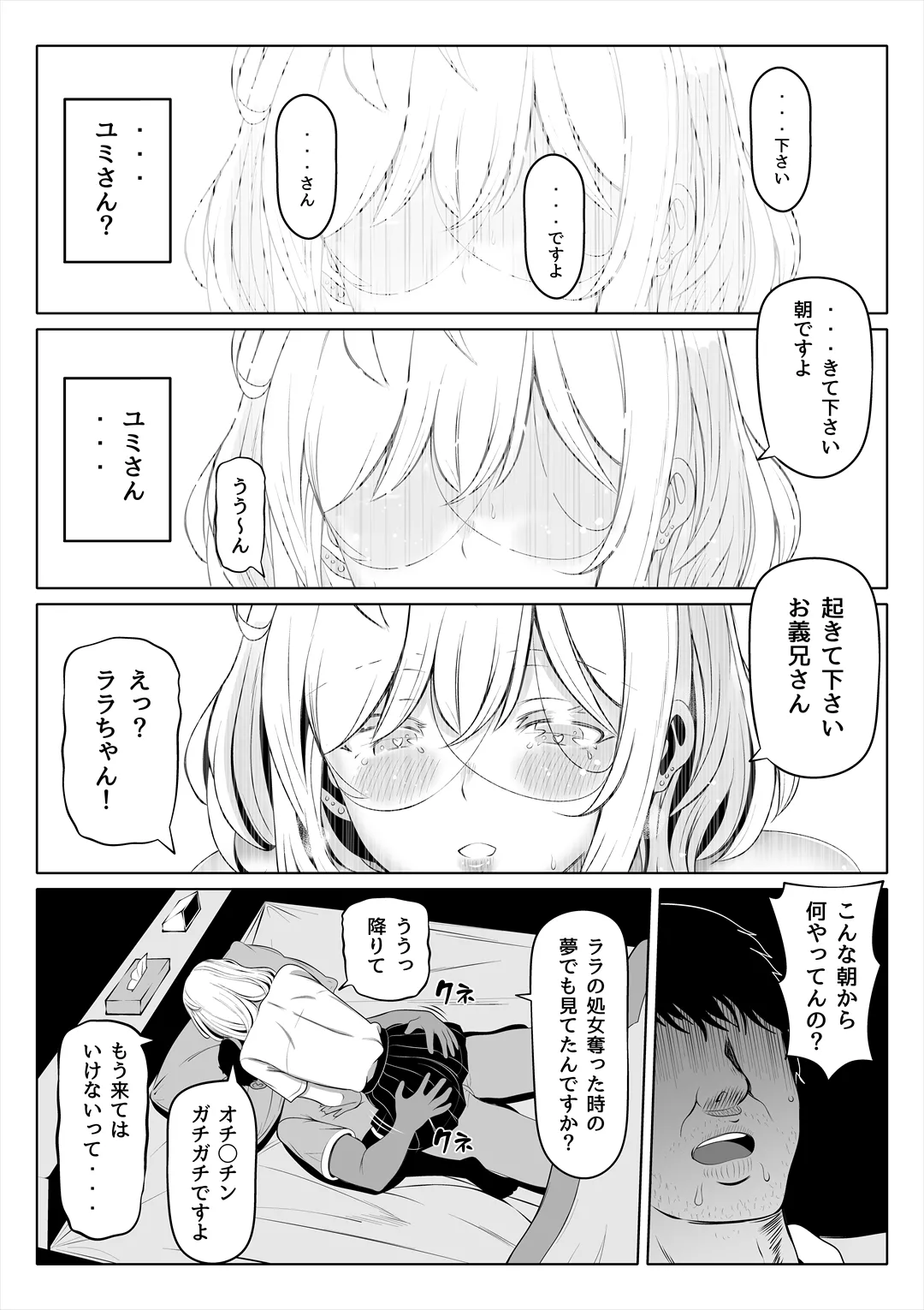 [Nemuneko] Tsuma no Imouto2 image number 47