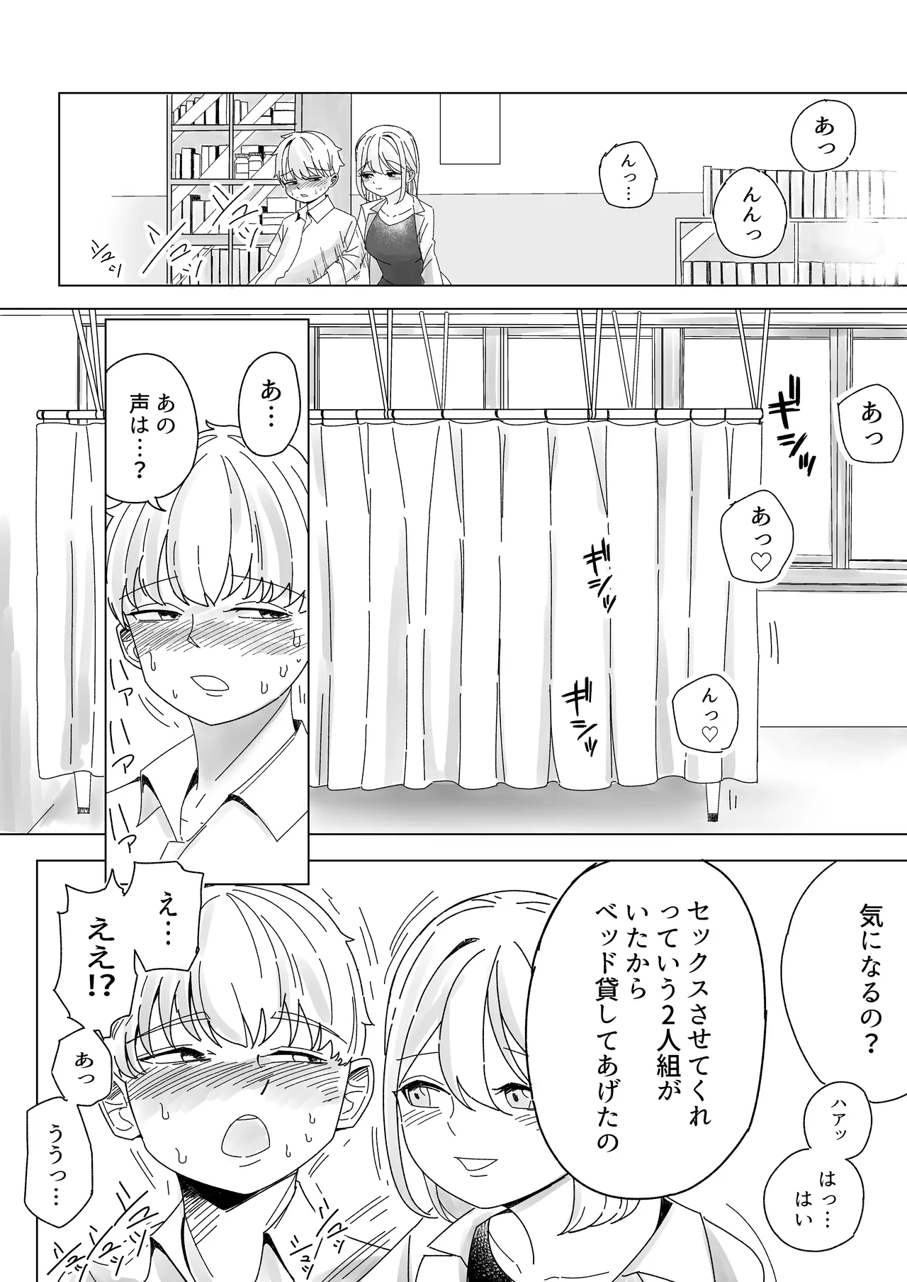 [Kongari Oven] Anokoha kāten no mukō. Hoken-shitsu de onahokoki sa reru boku. Bildnummer 4