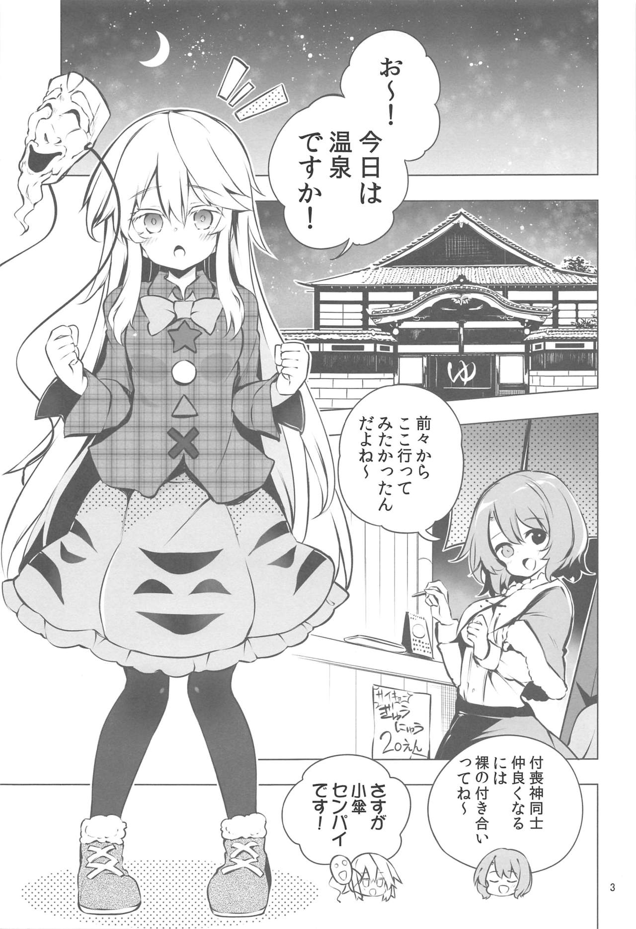 (C97) [Rainbow Vanilla (Matsuriuta)] Yukemuri Hard Face (Touhou Project) 图片编号 2