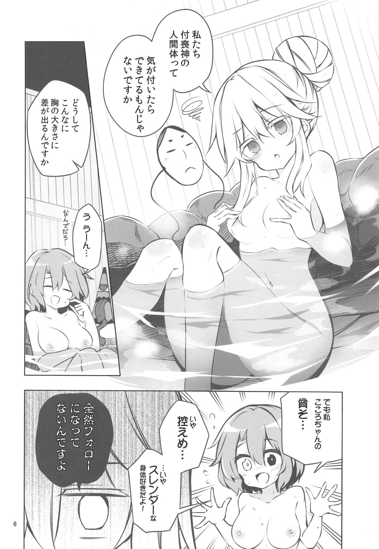 (C97) [Rainbow Vanilla (Matsuriuta)] Yukemuri Hard Face (Touhou Project) 图片编号 5