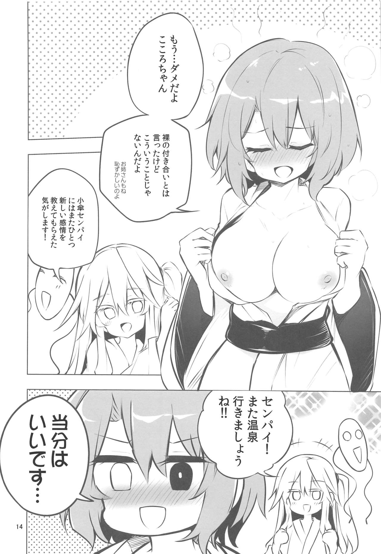 (C97) [Rainbow Vanilla (Matsuriuta)] Yukemuri Hard Face (Touhou Project) 图片编号 13