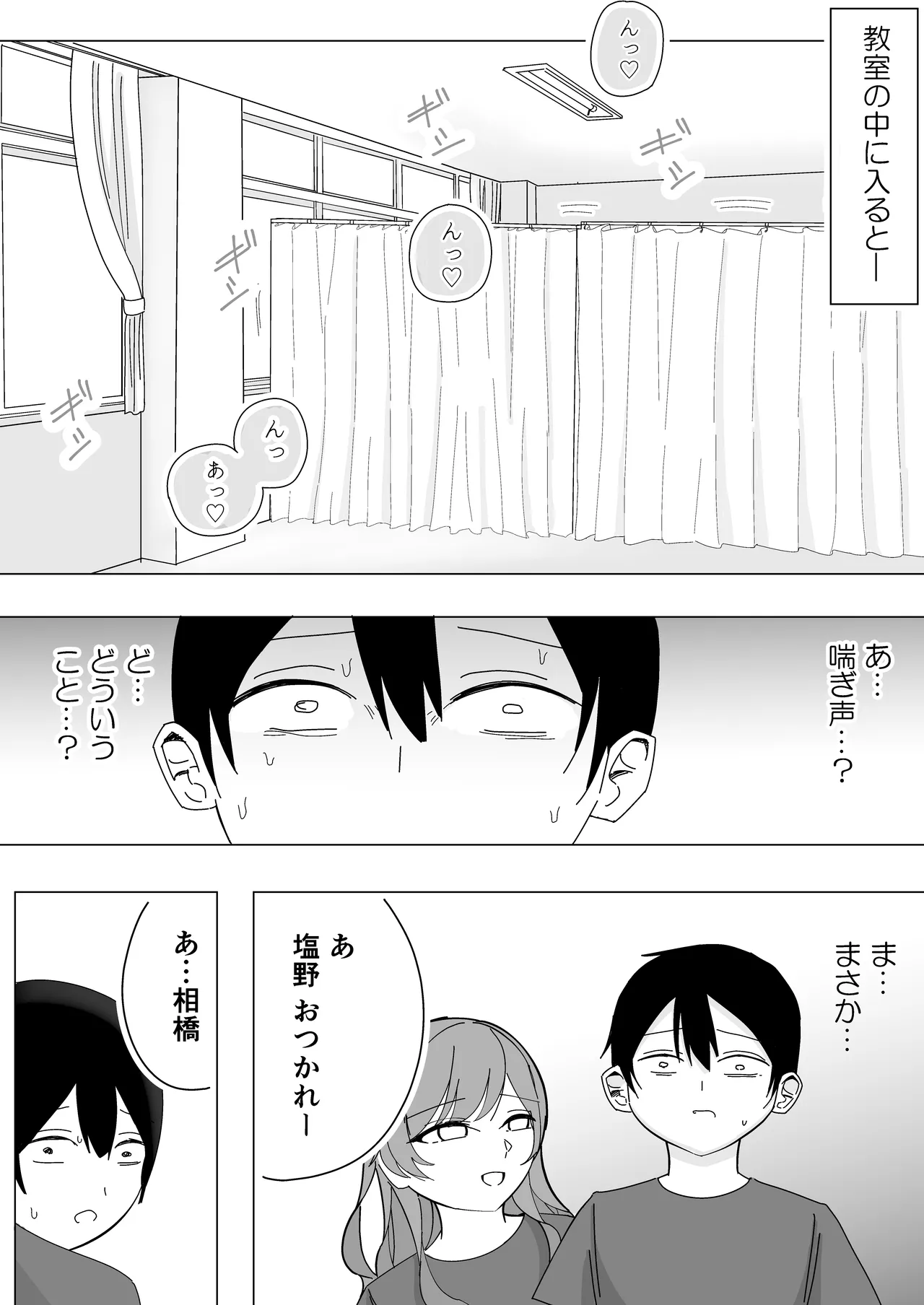 [Kongari Oven] [BSS] tonari kara kikoeru ano ko no etchina sekkyaku 6eme image