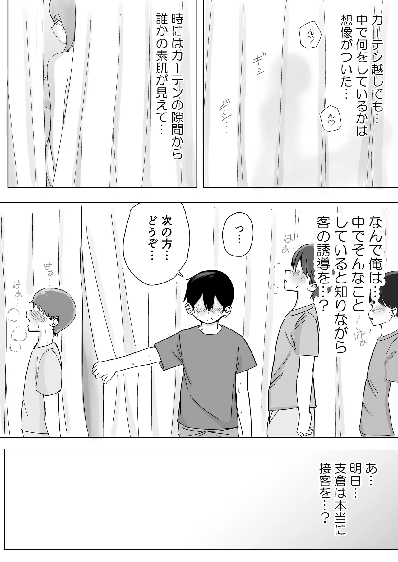 [Kongari Oven] [BSS] tonari kara kikoeru ano ko no etchina sekkyaku 9eme image