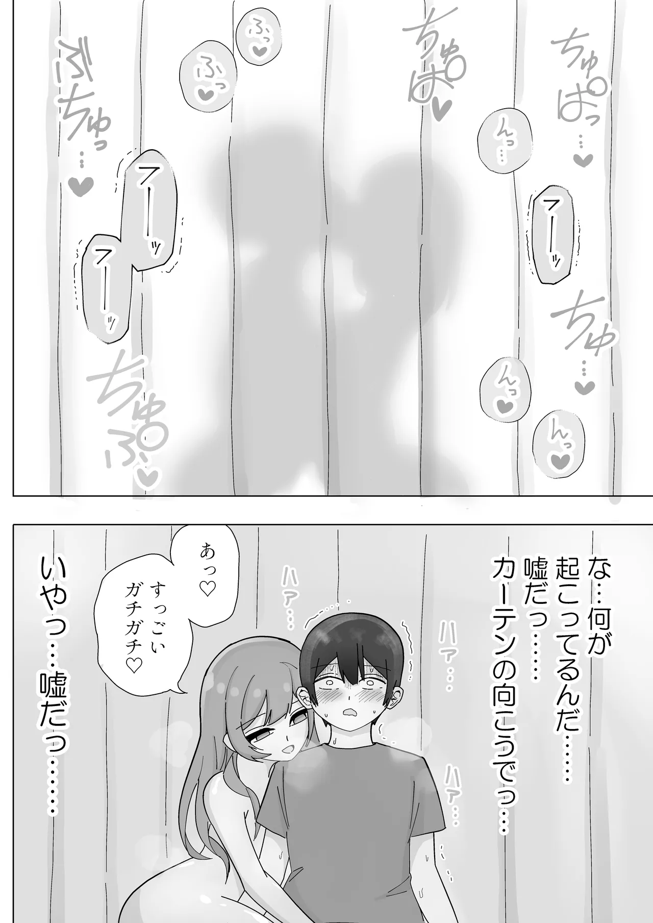 [Kongari Oven] [BSS] tonari kara kikoeru ano ko no etchina sekkyaku 16eme image