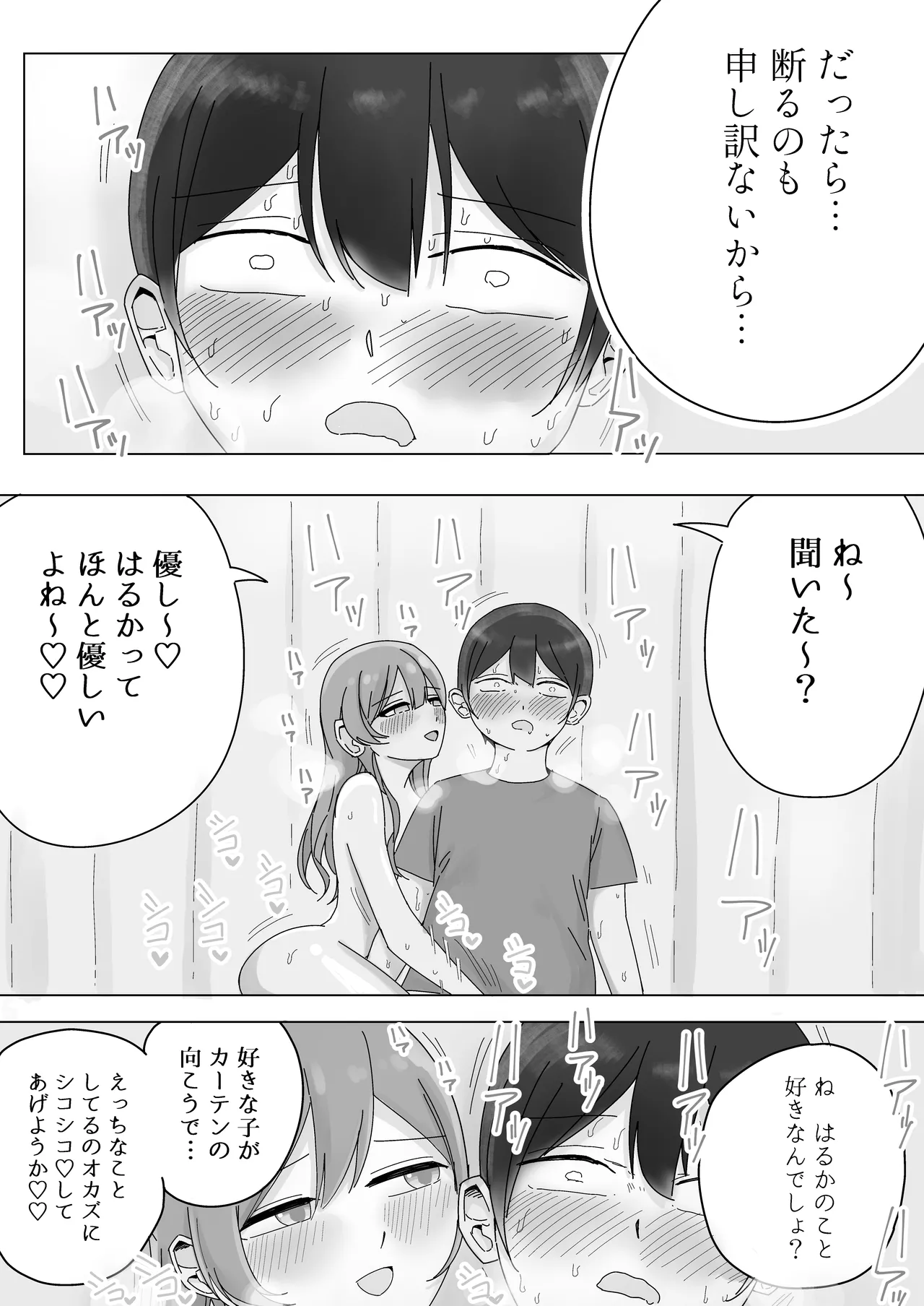 [Kongari Oven] [BSS] tonari kara kikoeru ano ko no etchina sekkyaku 18eme image