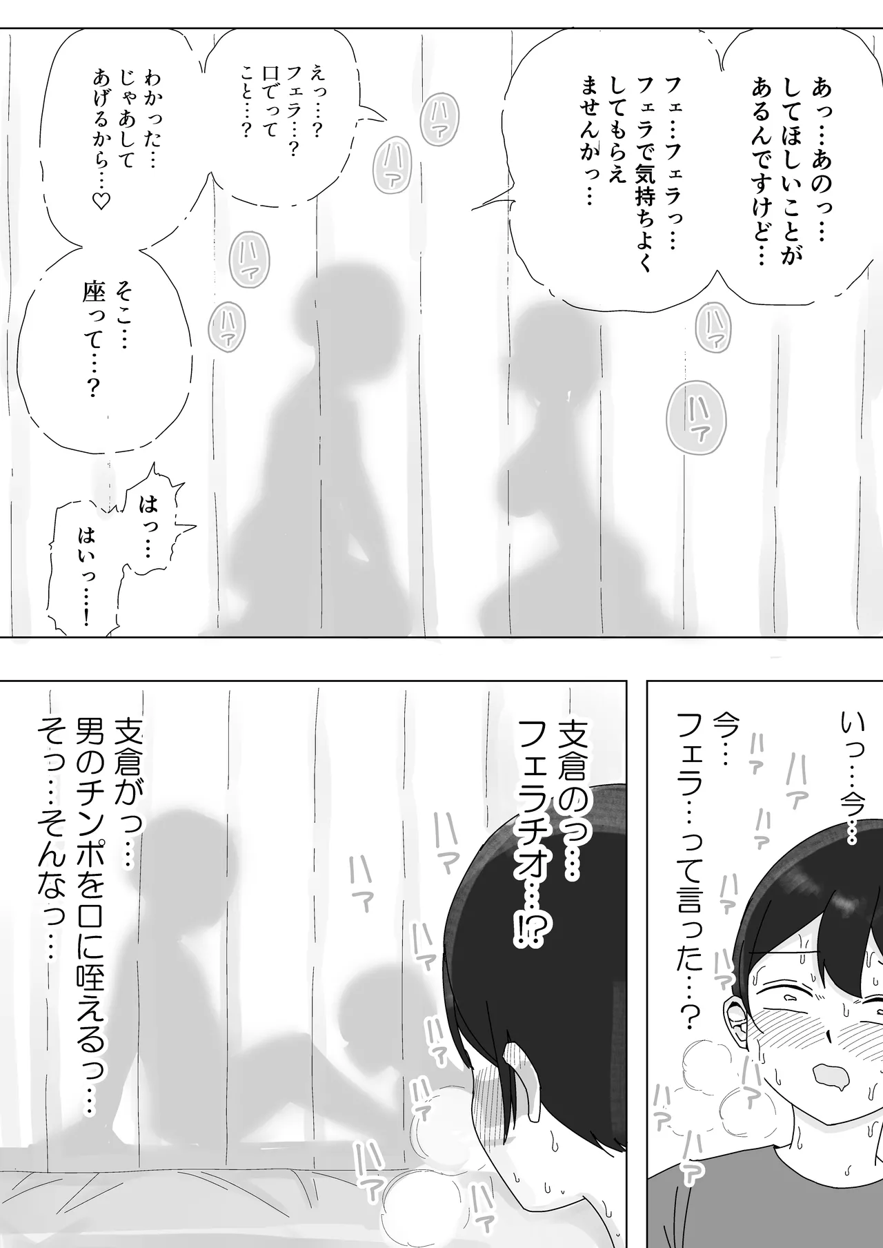 [Kongari Oven] [BSS] tonari kara kikoeru ano ko no etchina sekkyaku 21eme image