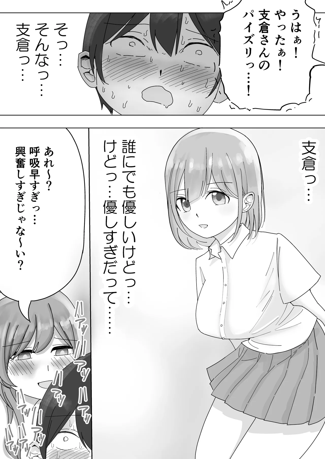 [Kongari Oven] [BSS] tonari kara kikoeru ano ko no etchina sekkyaku 26eme image