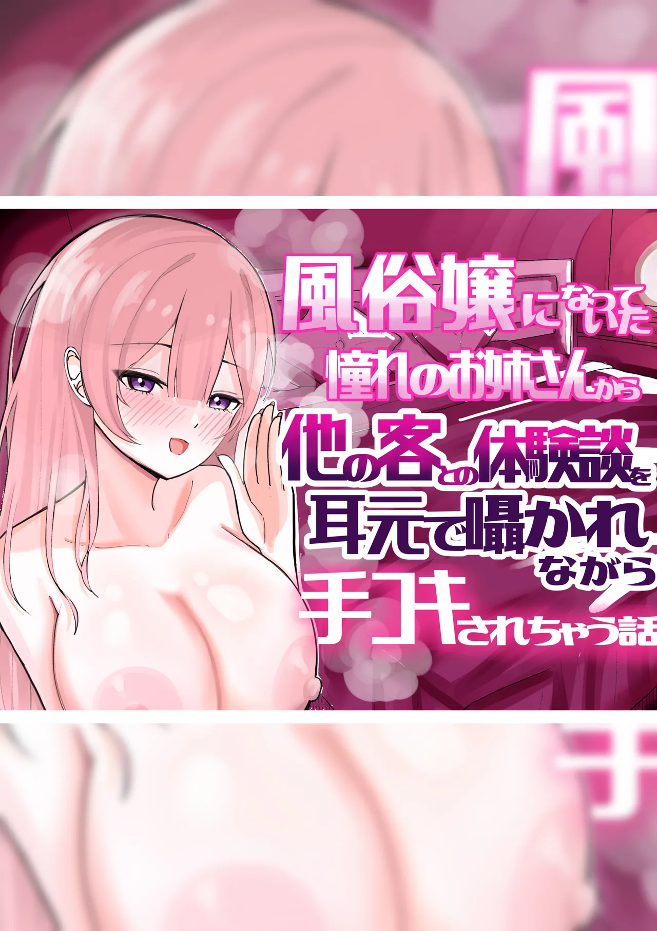 [Kongari Oven] [BSS] fūzoku jō ni natte ita akogare nōnēsan ni (hoka no kyaku to no taiken-dan o) mimimoto de sasayaka renagara dekoki sa re chau hanashi numero di immagine  2