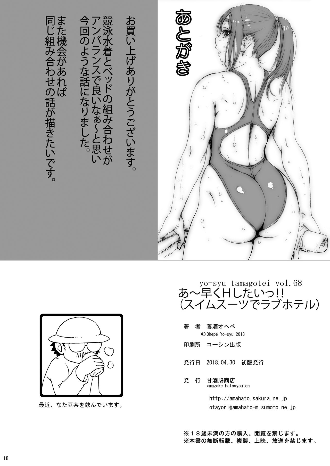 [Amazake Hatosyo-ten (Yoshu Ohepe)] Ah Hayaku H Shitai!! (Swimsuit de Love Hotel) [Portuguese-BR] [DiegoVPR] [Digital] 画像番号 18