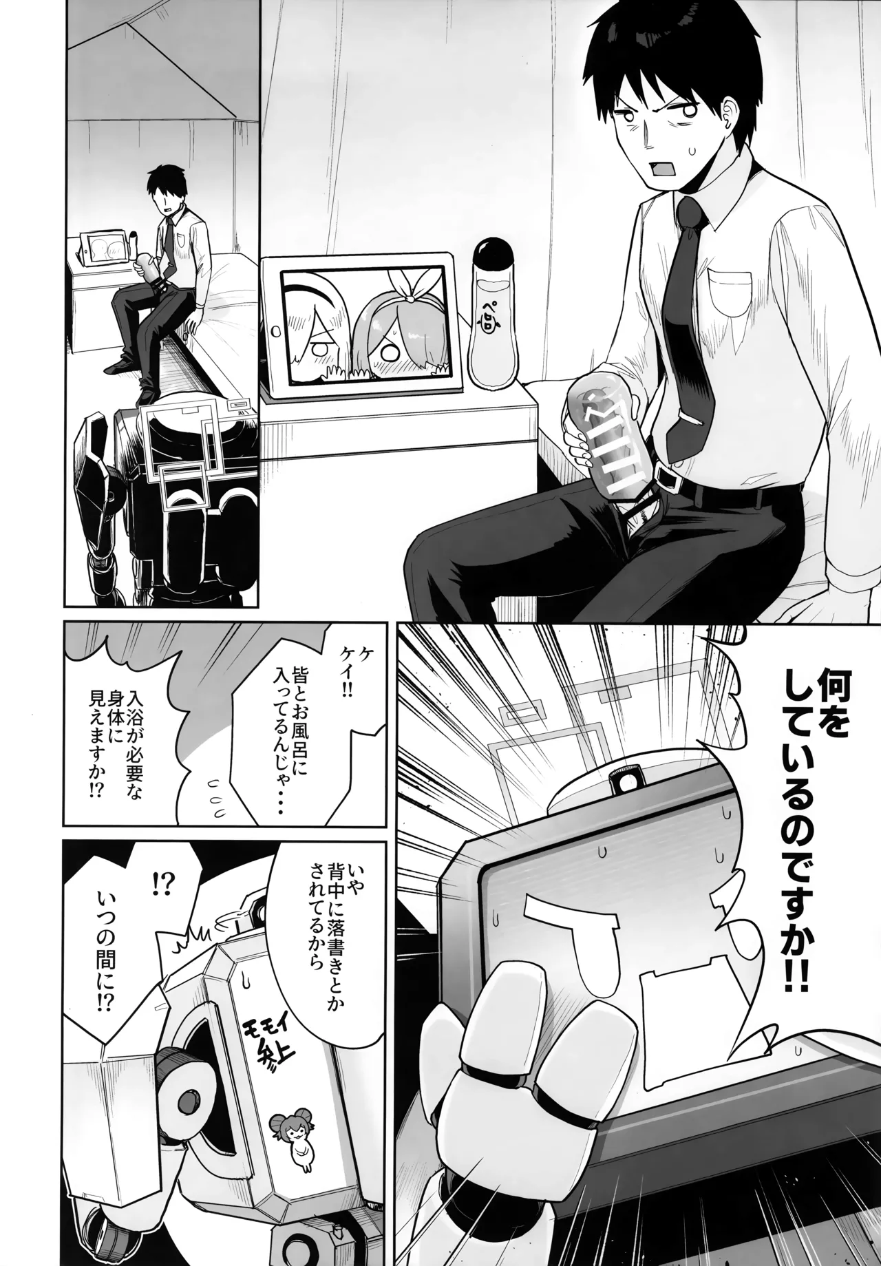 (せんせーのアーカイブ13) [お解りいただけただろうか (海山そぜ)] どんな姿でも君は、こんな姿でも貴方は、 (ブルーアーカイブ) Bildnummer 3