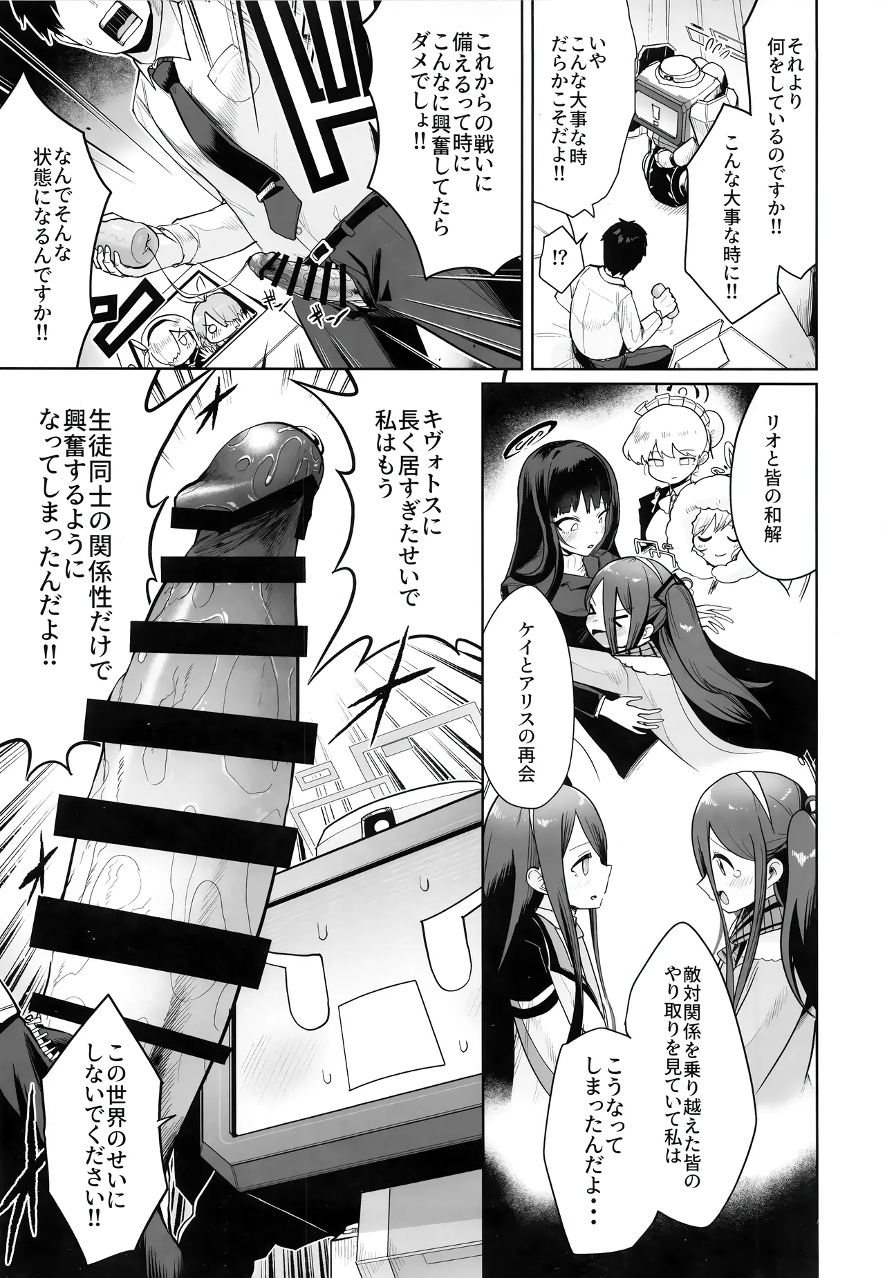 (せんせーのアーカイブ13) [お解りいただけただろうか (海山そぜ)] どんな姿でも君は、こんな姿でも貴方は、 (ブルーアーカイブ) Bildnummer 4