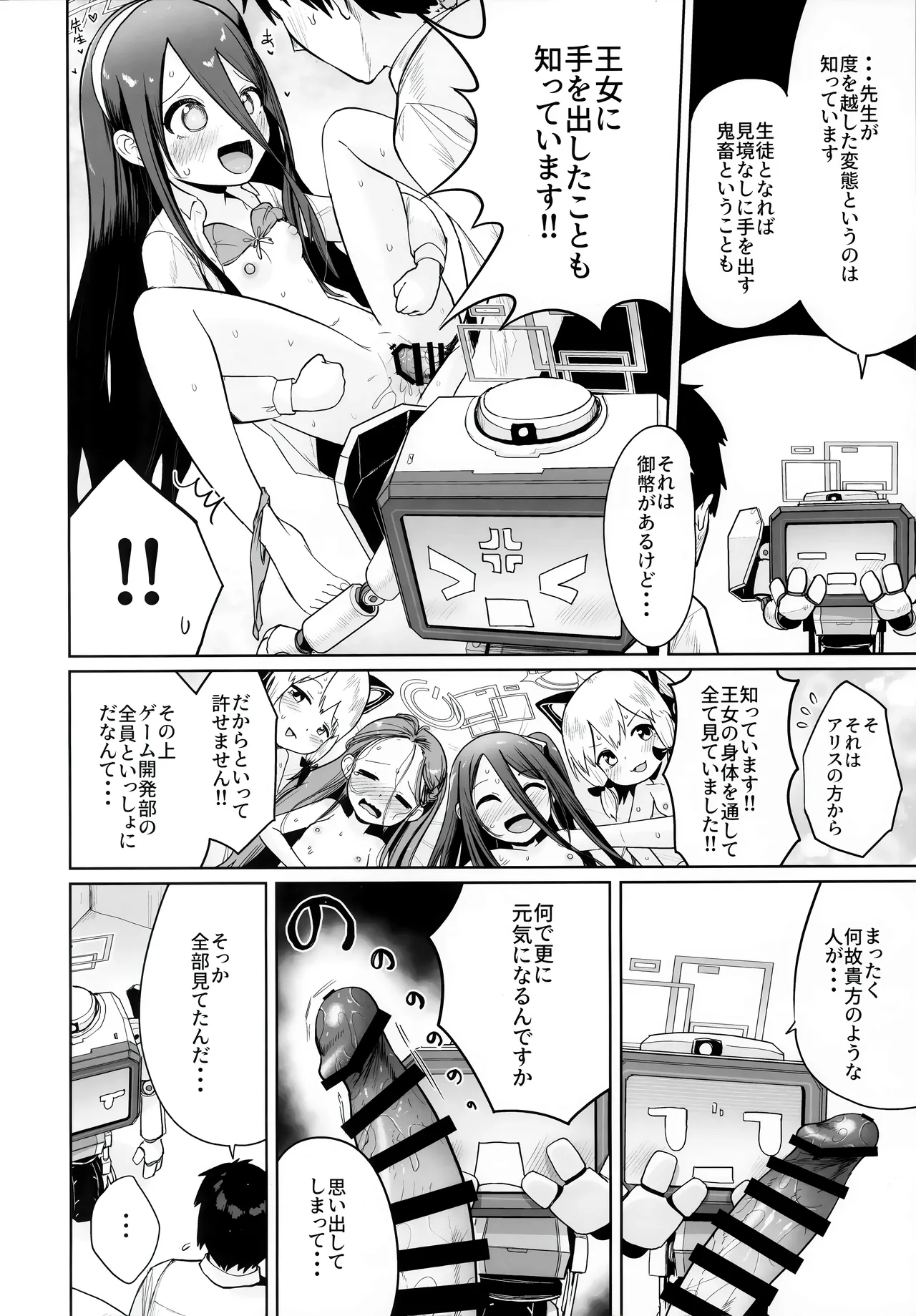 (せんせーのアーカイブ13) [お解りいただけただろうか (海山そぜ)] どんな姿でも君は、こんな姿でも貴方は、 (ブルーアーカイブ) Bildnummer 5