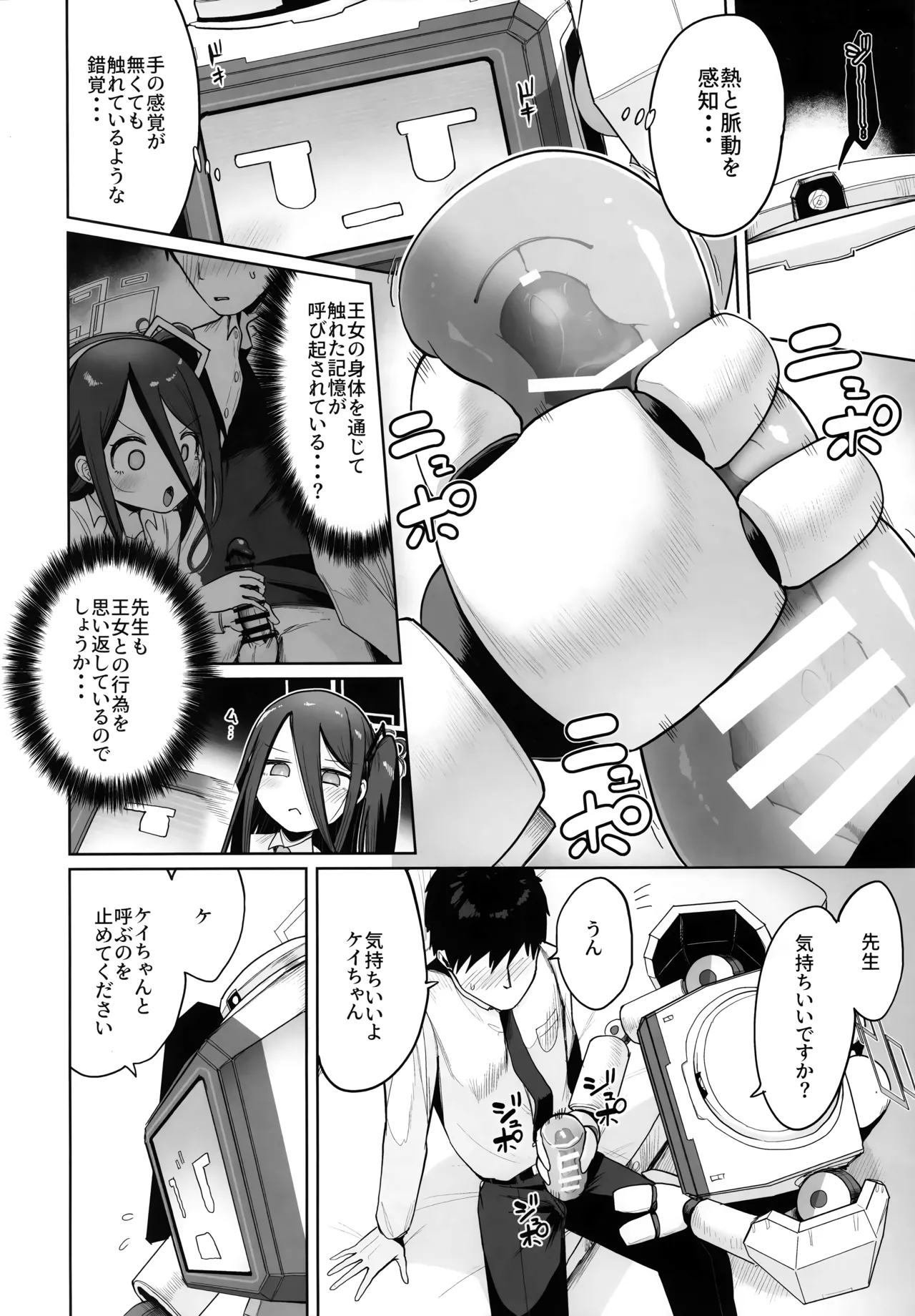 (せんせーのアーカイブ13) [お解りいただけただろうか (海山そぜ)] どんな姿でも君は、こんな姿でも貴方は、 (ブルーアーカイブ) Bildnummer 7