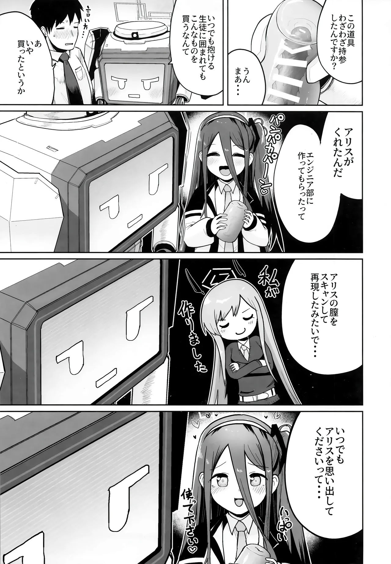 (せんせーのアーカイブ13) [お解りいただけただろうか (海山そぜ)] どんな姿でも君は、こんな姿でも貴方は、 (ブルーアーカイブ) Bildnummer 8