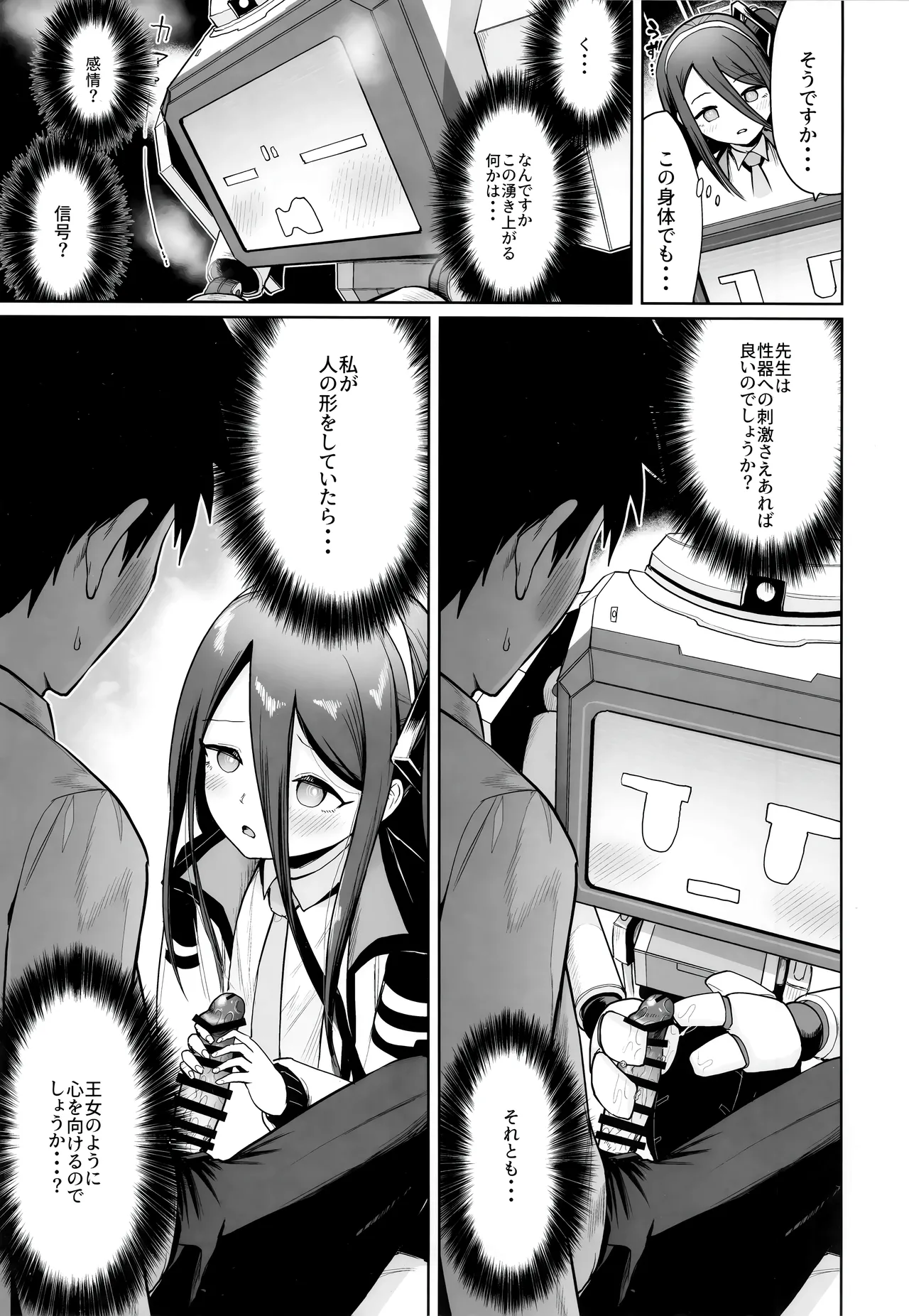 (せんせーのアーカイブ13) [お解りいただけただろうか (海山そぜ)] どんな姿でも君は、こんな姿でも貴方は、 (ブルーアーカイブ) Bildnummer 10