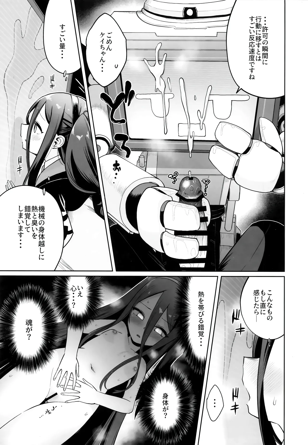 (せんせーのアーカイブ13) [お解りいただけただろうか (海山そぜ)] どんな姿でも君は、こんな姿でも貴方は、 (ブルーアーカイブ) Bildnummer 12