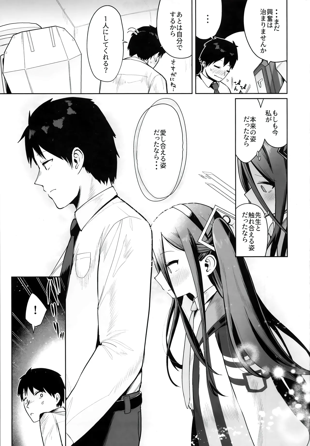 (せんせーのアーカイブ13) [お解りいただけただろうか (海山そぜ)] どんな姿でも君は、こんな姿でも貴方は、 (ブルーアーカイブ) Bildnummer 14