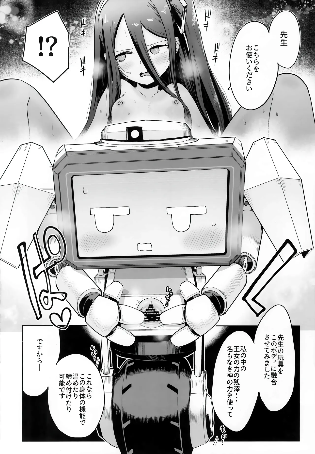 (せんせーのアーカイブ13) [お解りいただけただろうか (海山そぜ)] どんな姿でも君は、こんな姿でも貴方は、 (ブルーアーカイブ) Bildnummer 15