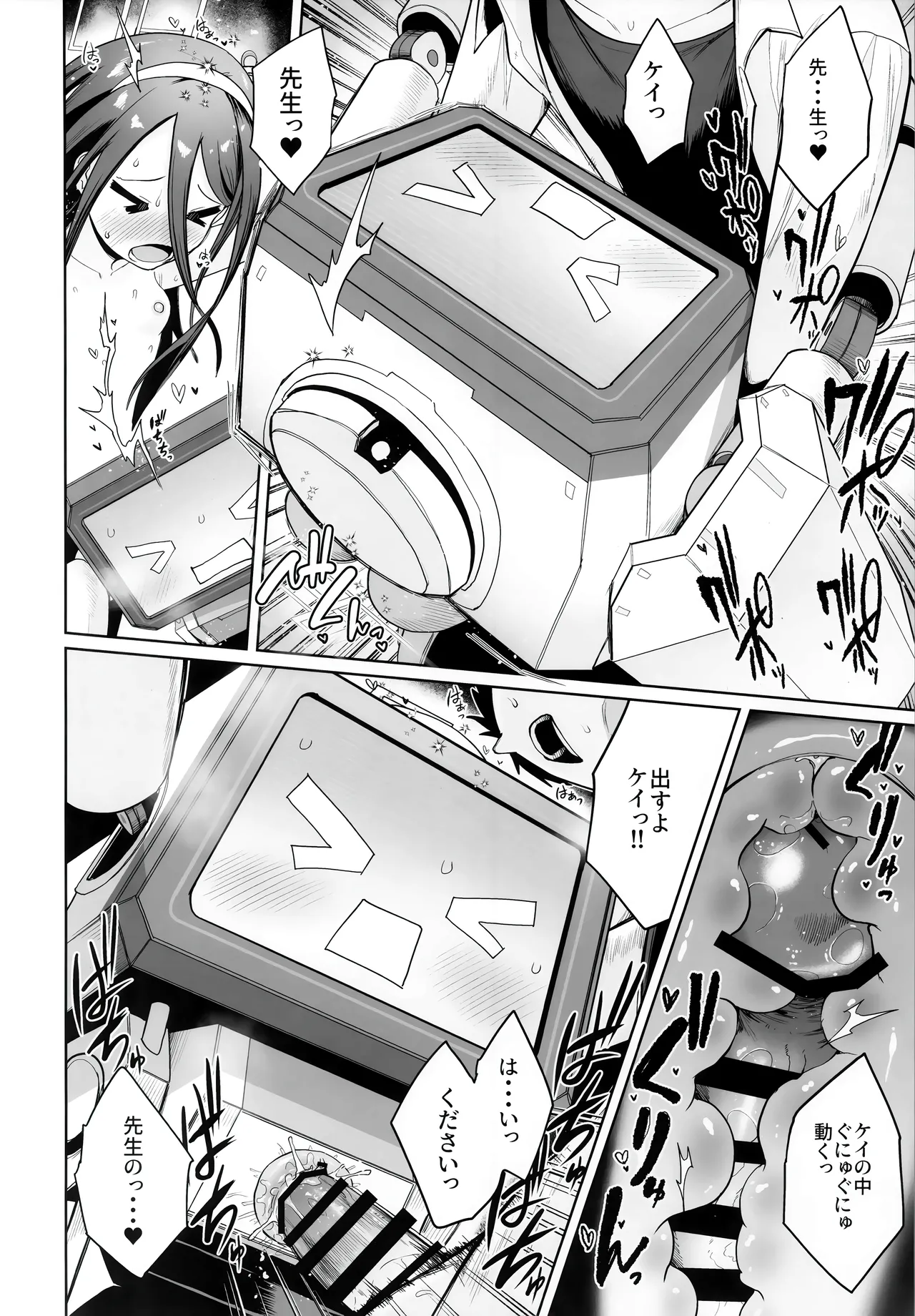 (せんせーのアーカイブ13) [お解りいただけただろうか (海山そぜ)] どんな姿でも君は、こんな姿でも貴方は、 (ブルーアーカイブ) Bildnummer 19