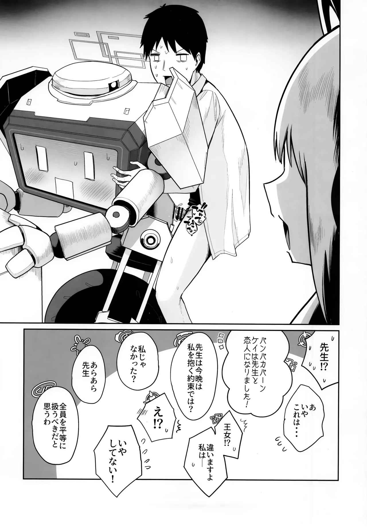 (せんせーのアーカイブ13) [お解りいただけただろうか (海山そぜ)] どんな姿でも君は、こんな姿でも貴方は、 (ブルーアーカイブ) Bildnummer 22