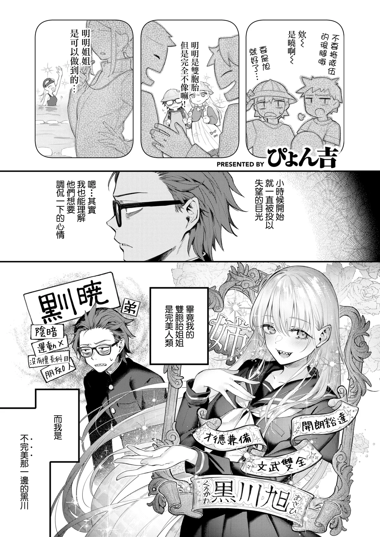 [Pyon-kti] Nearly Equal(COMIC Kairakuten BEAST 2025-04) [Chinese] [摆烂吃瓜x禁漫天堂][Digital] Bildnummer 5