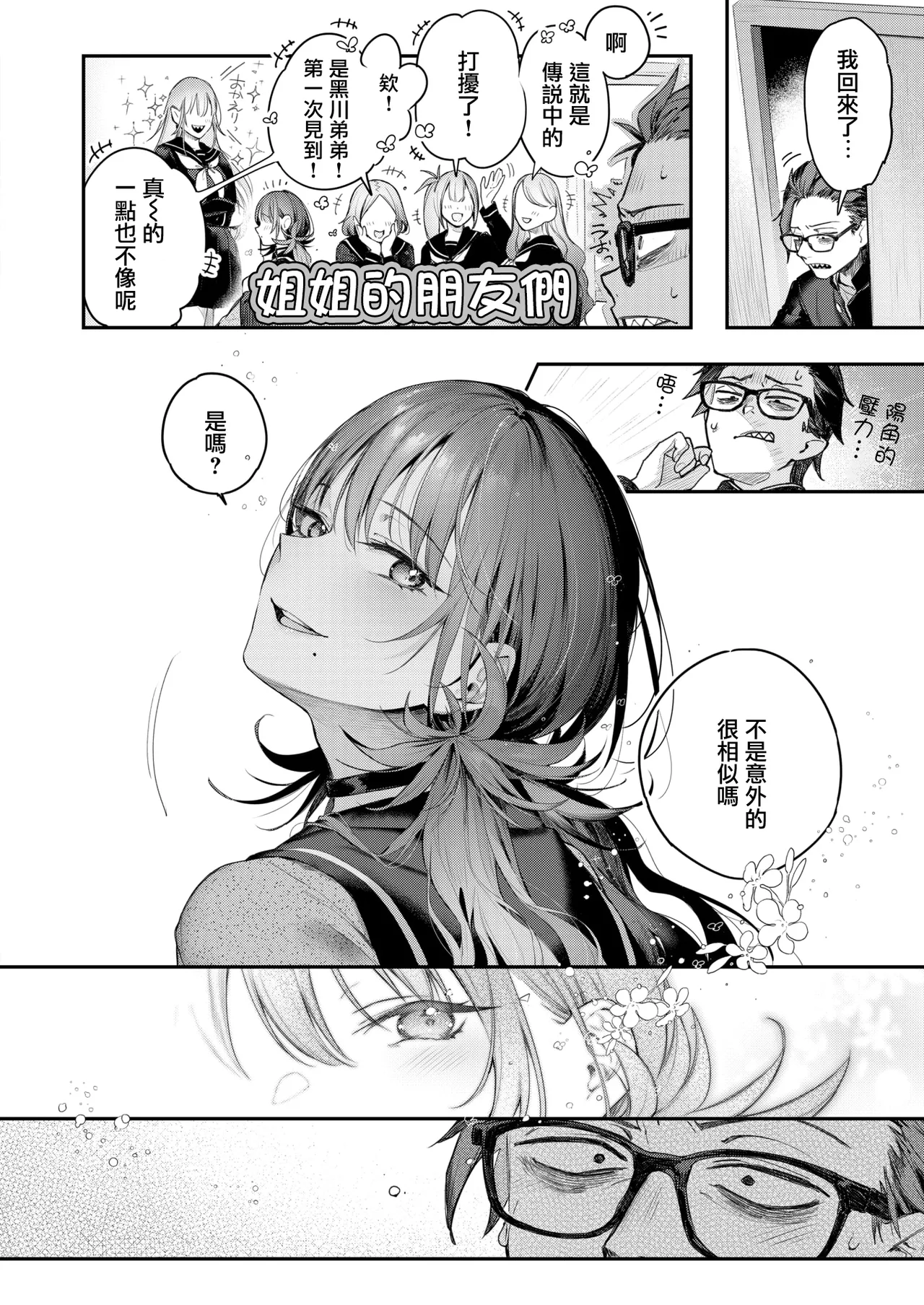 [Pyon-kti] Nearly Equal(COMIC Kairakuten BEAST 2025-04) [Chinese] [摆烂吃瓜x禁漫天堂][Digital] Bildnummer 6