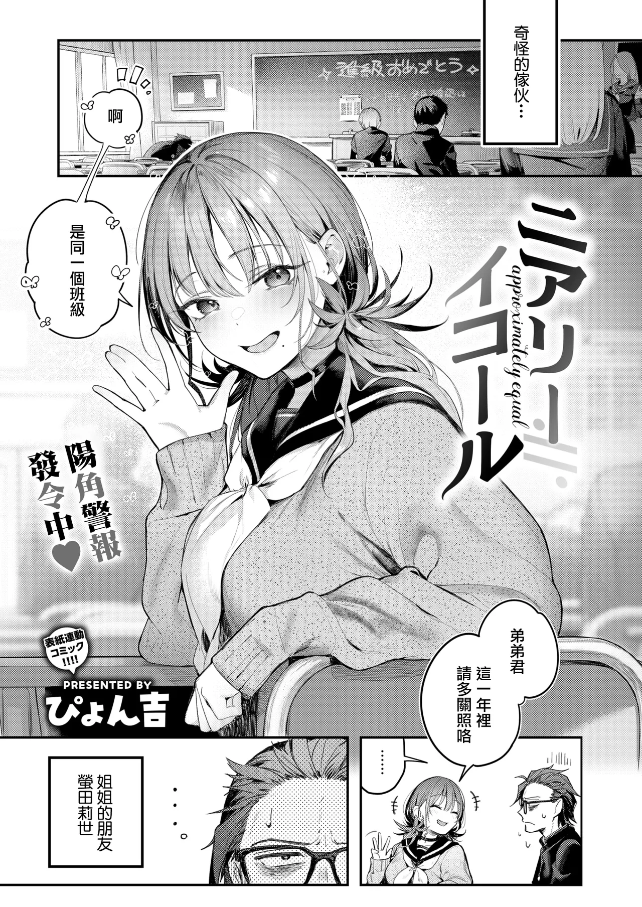 [Pyon-kti] Nearly Equal(COMIC Kairakuten BEAST 2025-04) [Chinese] [摆烂吃瓜x禁漫天堂][Digital] Bildnummer 7