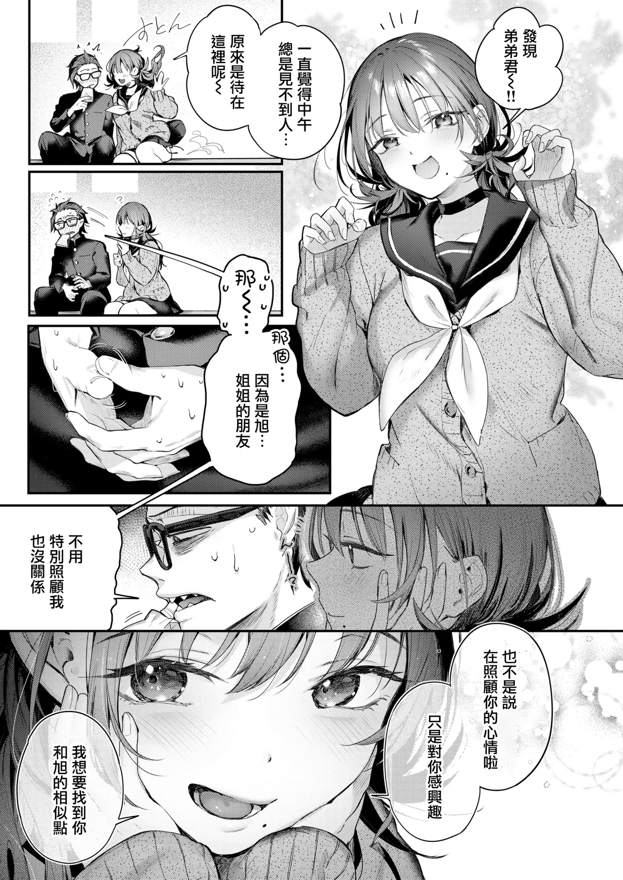 [Pyon-kti] Nearly Equal(COMIC Kairakuten BEAST 2025-04) [Chinese] [摆烂吃瓜x禁漫天堂][Digital] Bildnummer 9