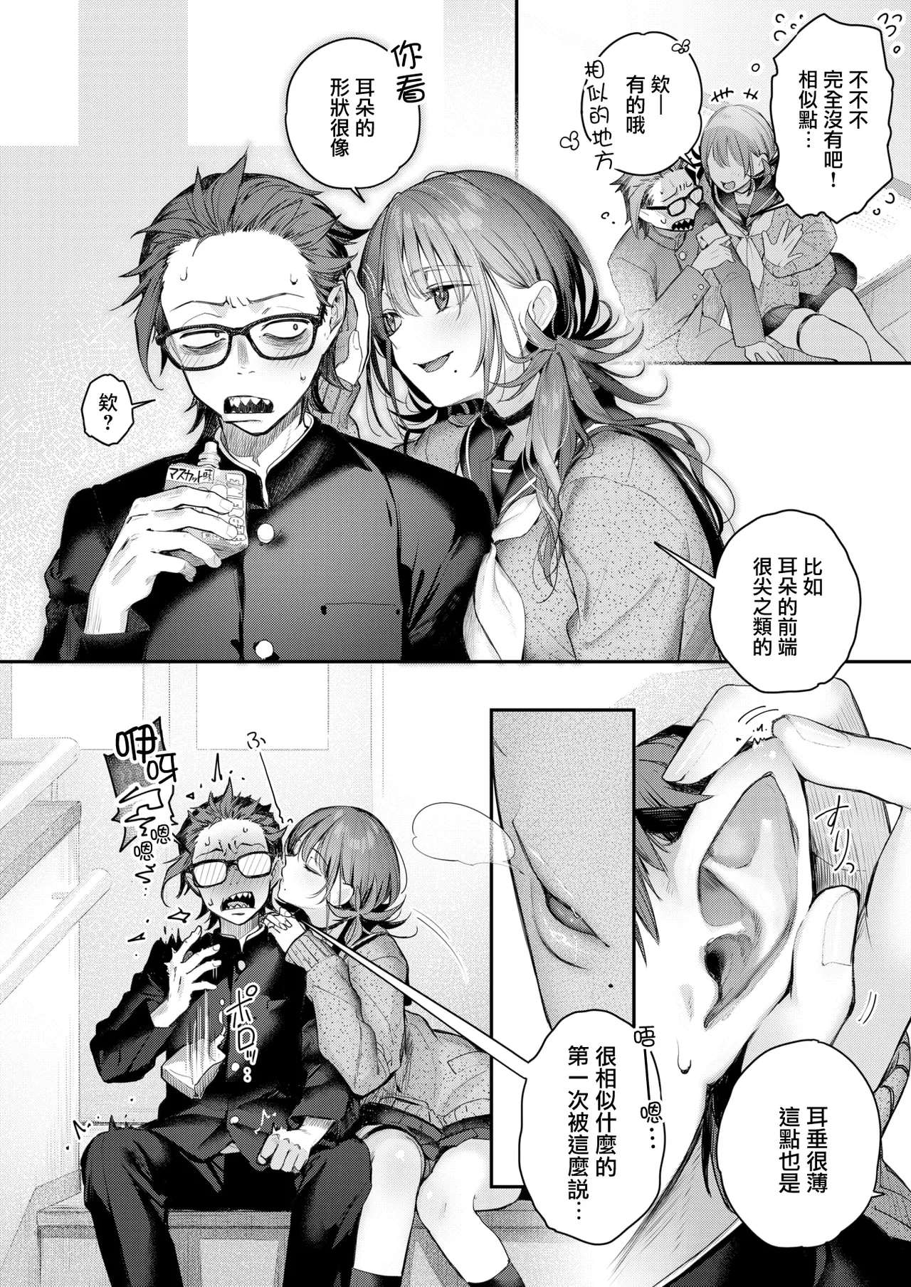 [Pyon-kti] Nearly Equal(COMIC Kairakuten BEAST 2025-04) [Chinese] [摆烂吃瓜x禁漫天堂][Digital] Bildnummer 10